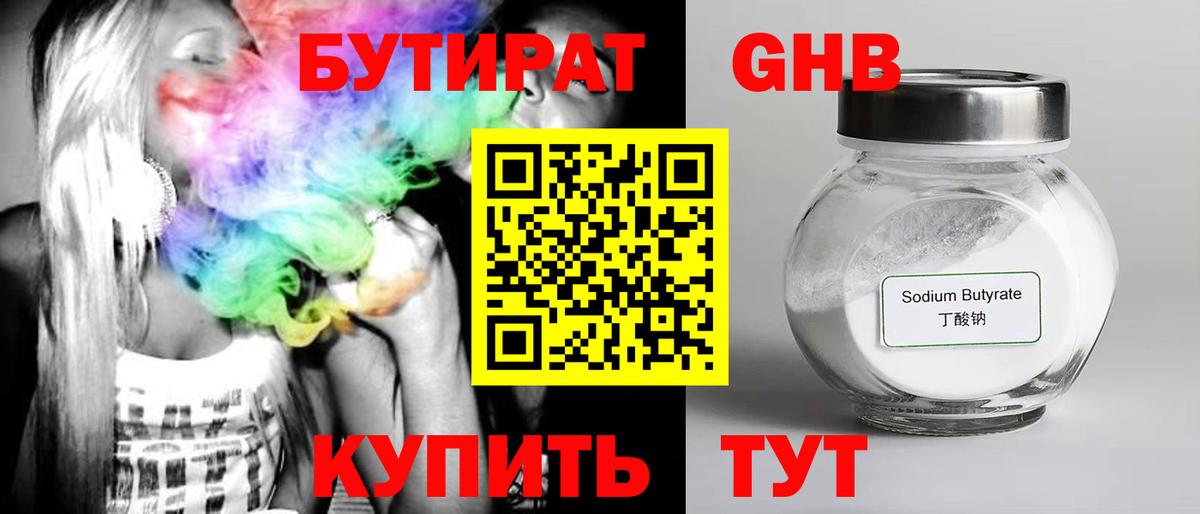 Бутират 99% Красноярск
