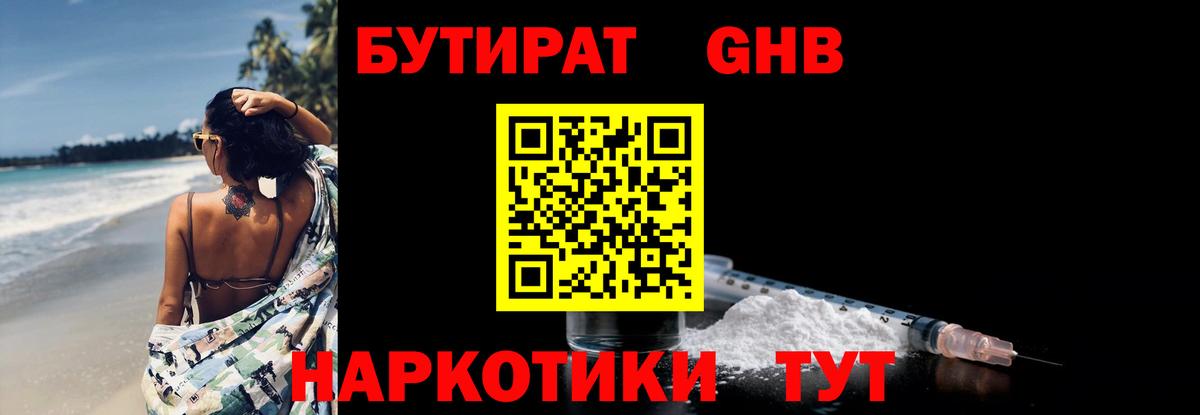 Красноярск  Бутират  Вход с VPN  БУТИРАТ 1.4BDO 