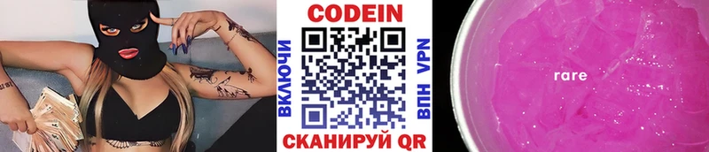 Кодеин напиток Lean (лин)  Красноярск 