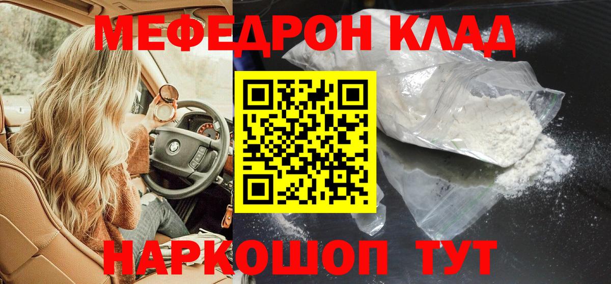 Мефедрон мука Красноярск