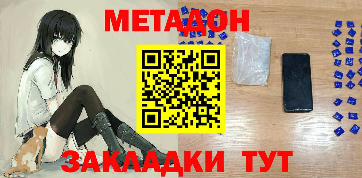 МЕТАДОН methadone Красноярск